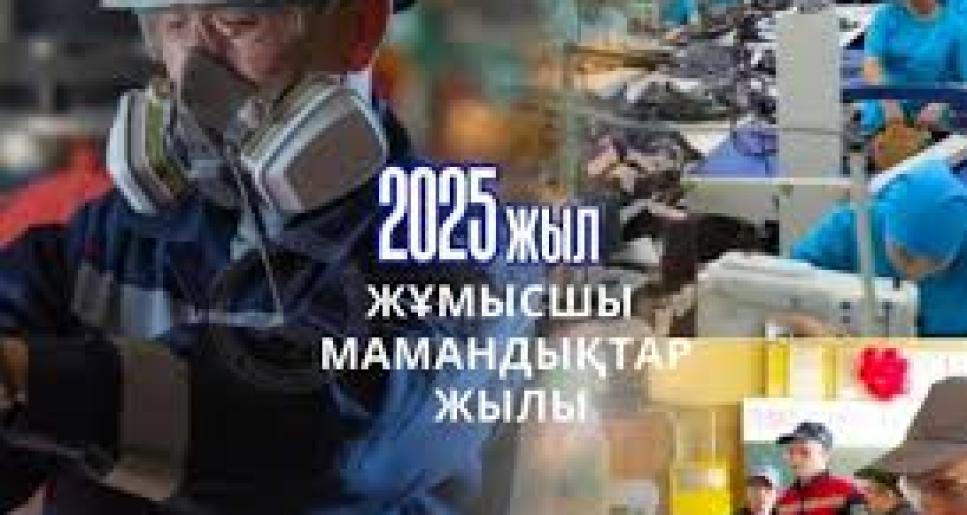 Жұмысшы – елдің ерен күші