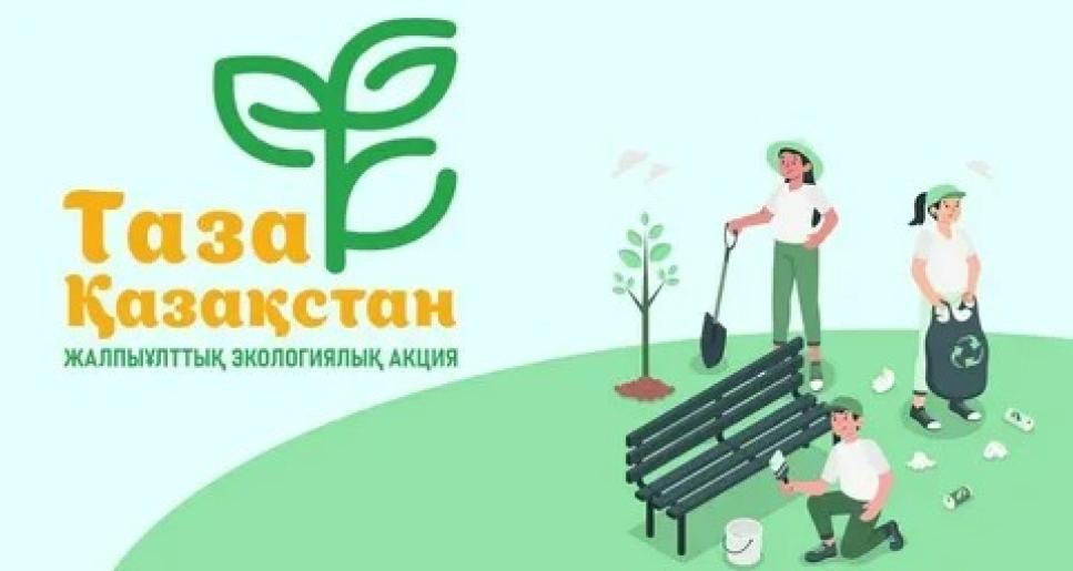 «Таза Қазақстан» – тазалық пен жауапкершілік бастауы