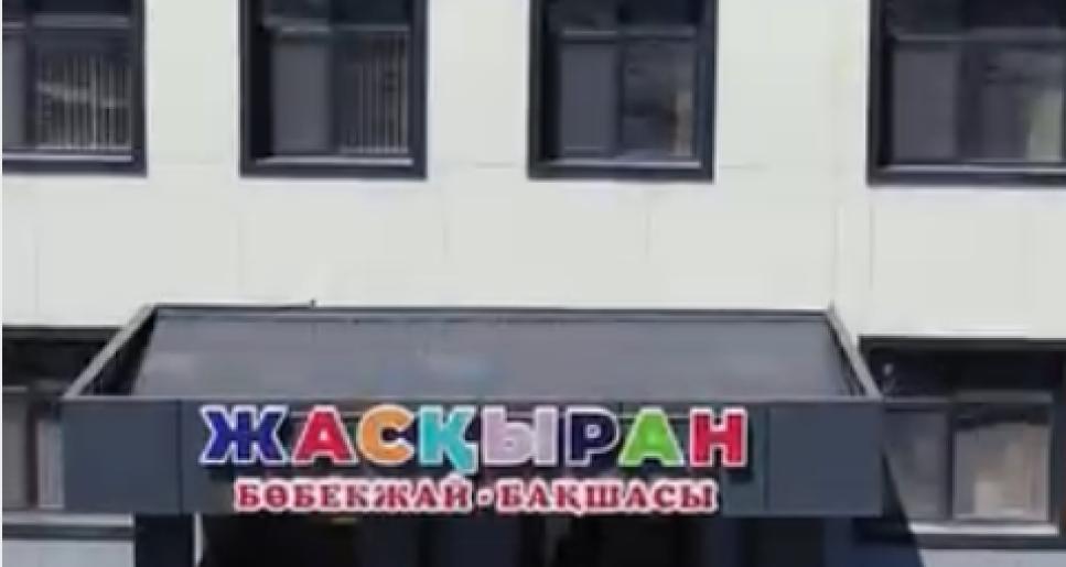 Талғайран балаларын қандай бөбекжай-балабақша күтуде - арнайы репортаж